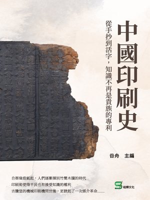 cover image of 中國印刷史